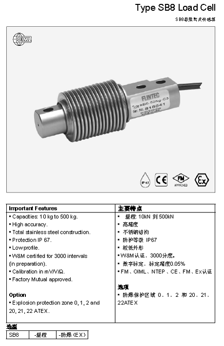 FLINTEC SB8 梁式稱重傳感器詳細(xì)參數(shù)圖1